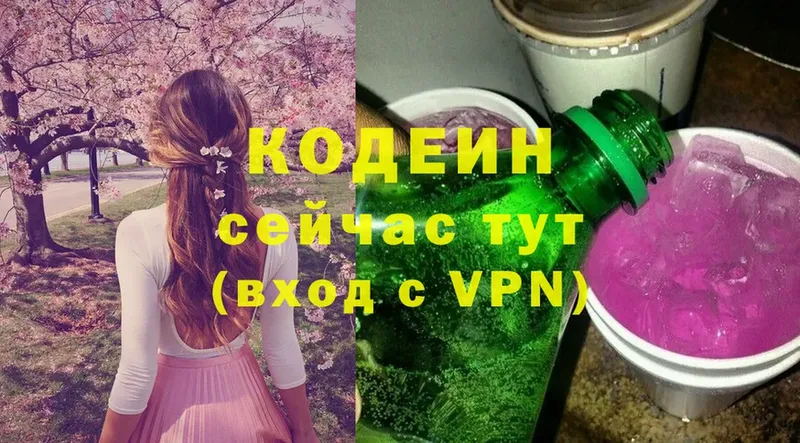 Кодеин Purple Drank  Белорецк 